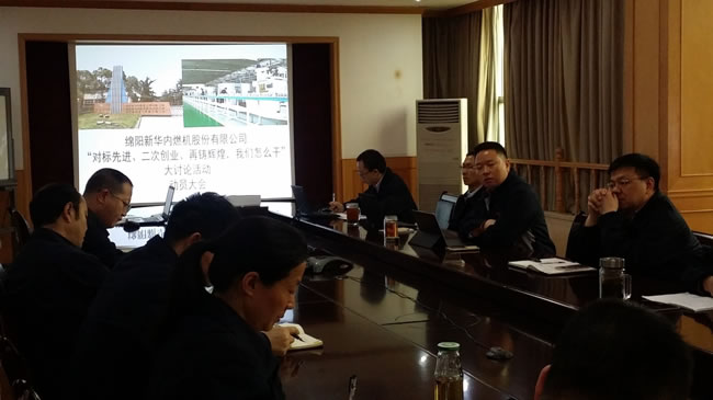 召開“對標先進、二次創(chuàng)業(yè)、再鑄輝煌，我們怎么干”大討論活動動員會